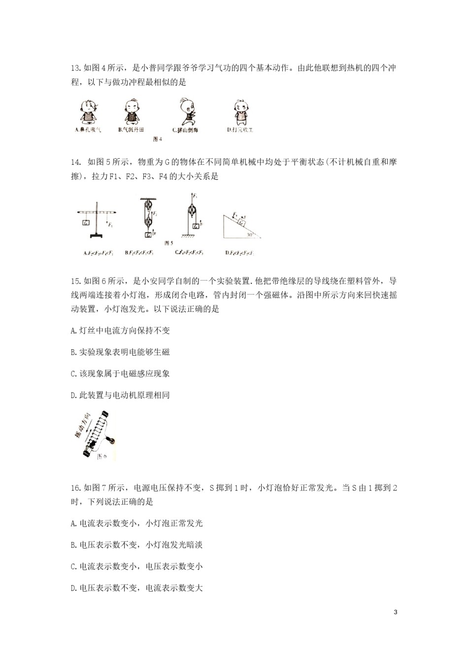 江西省2019年中考物理真题试题.docx_第3页