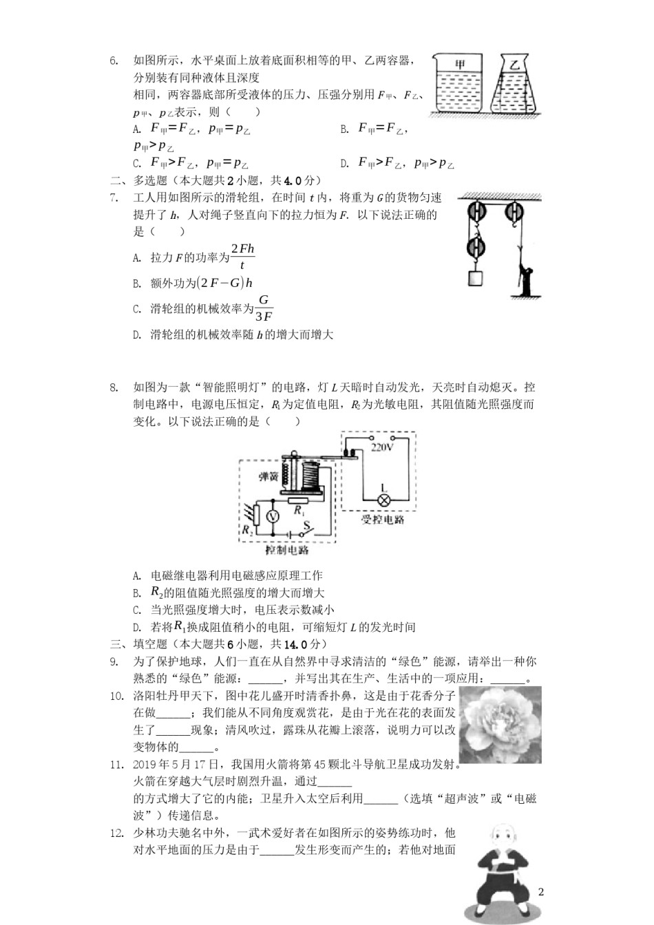河南省2019年中考物理真题试题（含解析）.docx_第2页