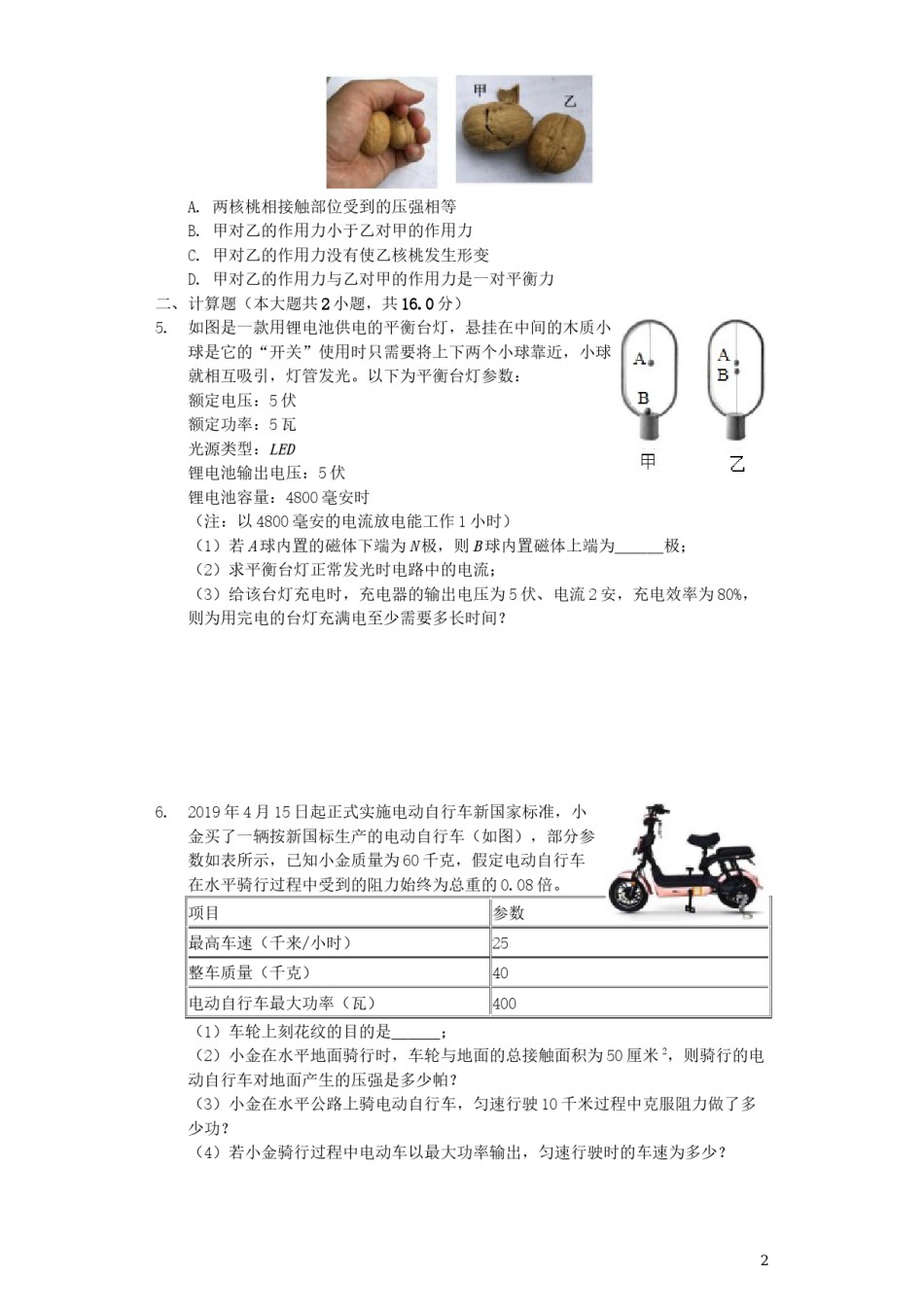 浙江省金华市2019年中考物理真题试题（含解析）.docx_第2页