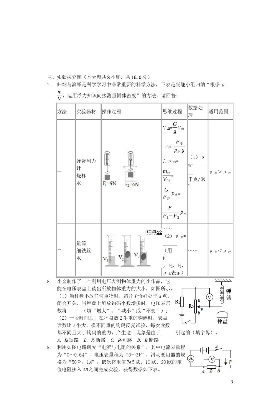 浙江省金华市2019年中考物理真题试题（含解析）.docx_第3页