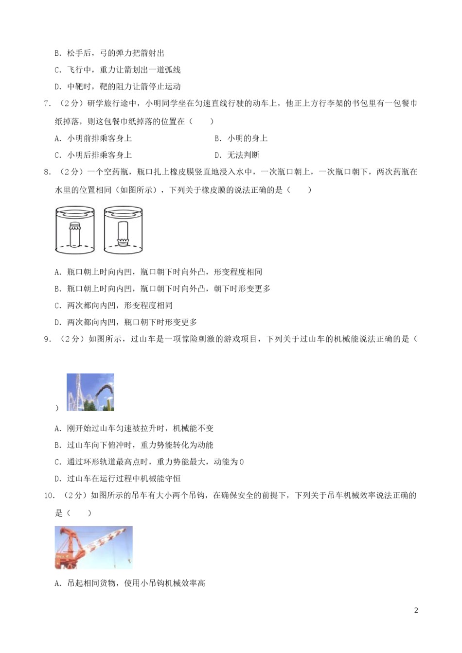 湖北省宜昌市2019年中考物理真题试题（含解析）.docx_第2页
