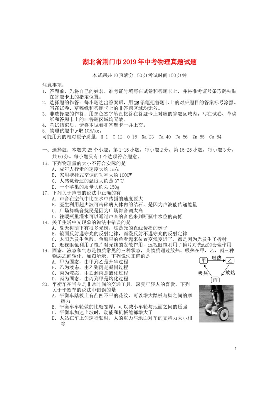 湖北省荆门市2019年中考物理真题试题.docx_第1页
