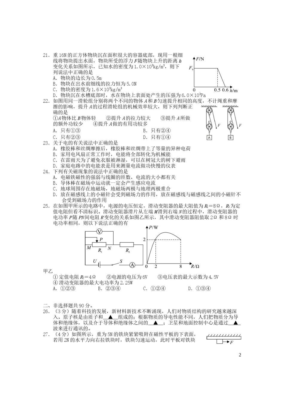 湖北省荆门市2019年中考物理真题试题.docx_第2页
