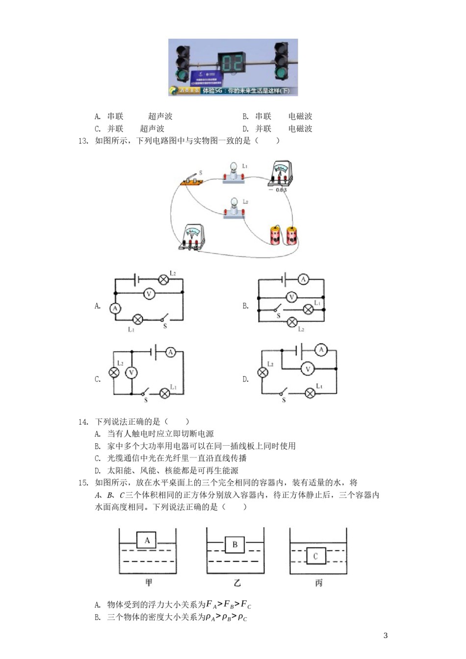 湖北省鄂州市2019年中考物理真题试题（含解析）.docx_第3页