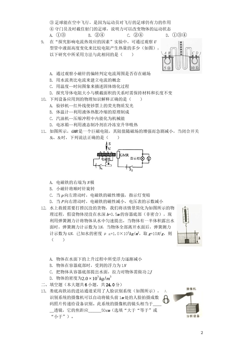 湖南省娄底市2019年中考物理真题试题（含解析）.docx_第2页