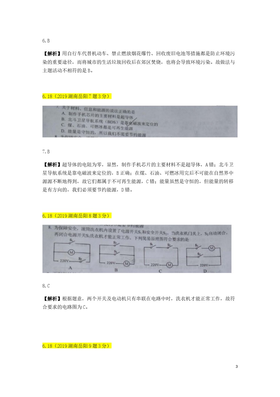 湖南省岳阳市2019年中考物理真题试题（含解析）.docx_第3页