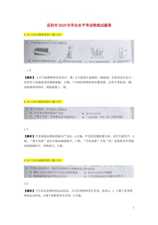 湖南省岳阳市2019年中考物理真题试题（含解析）.docx