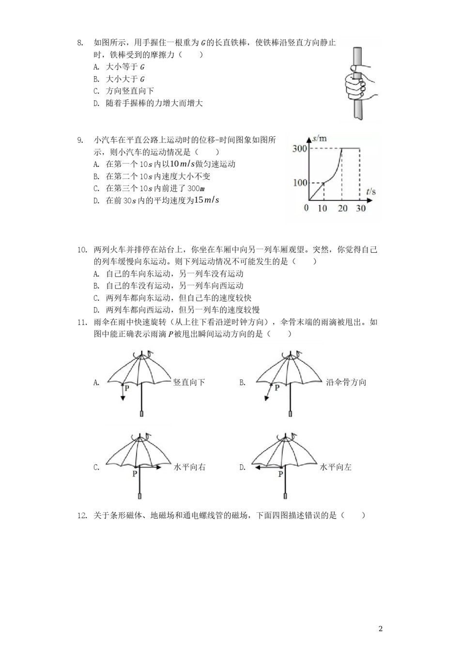 湖南省益阳市2019年中考物理真题试题（含解析）.docx_第2页