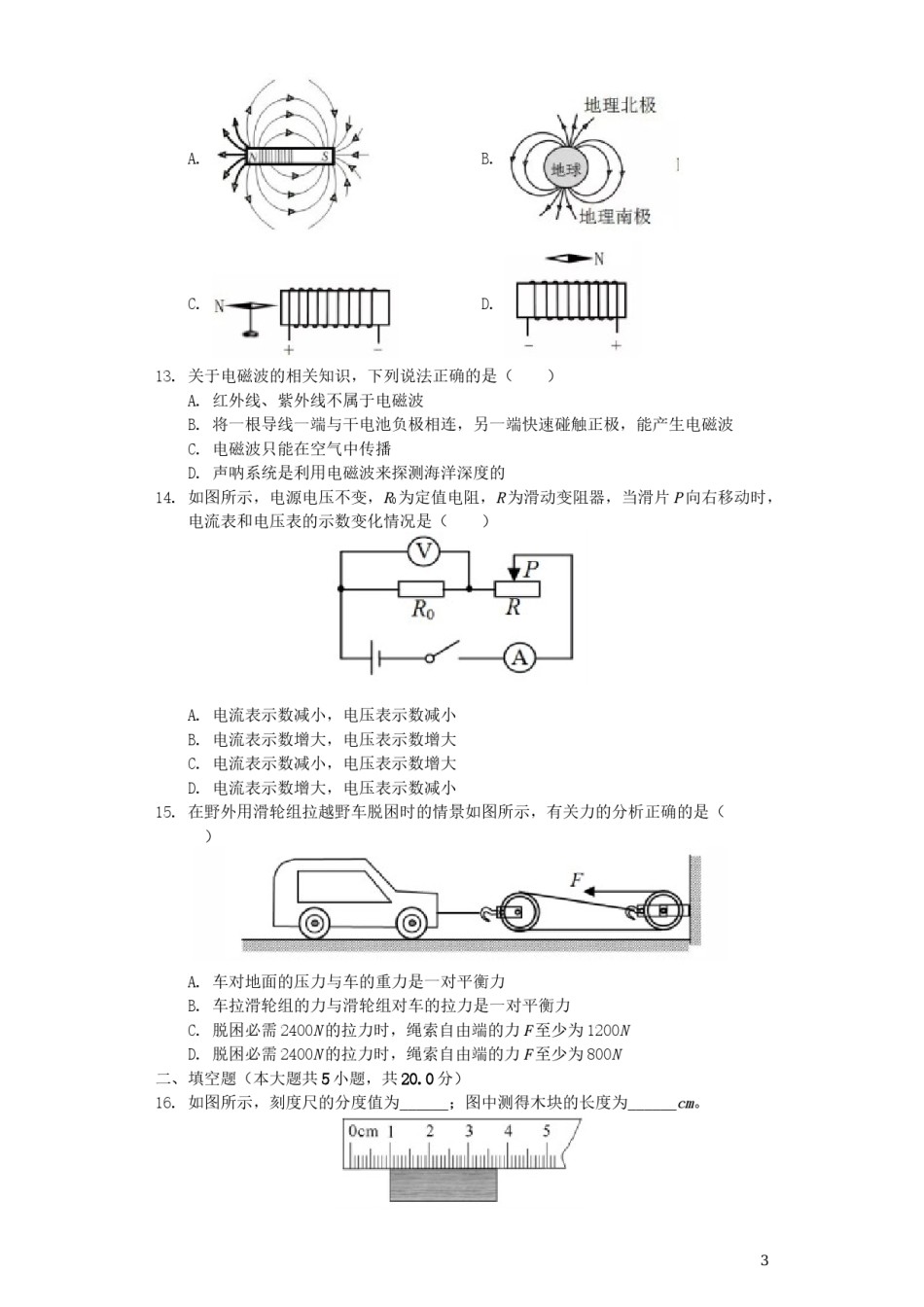 湖南省益阳市2019年中考物理真题试题（含解析）.docx_第3页