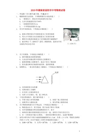 湖南省益阳市2019年中考物理真题试题（含解析）.docx