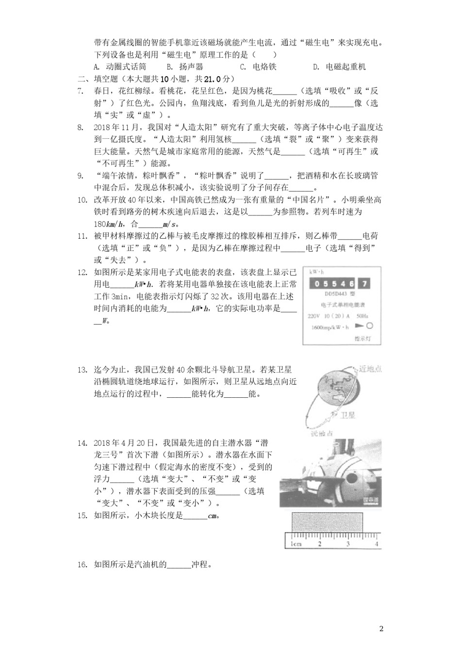 甘肃省武威市2019年中考物理真题试题（含解析）.docx_第2页