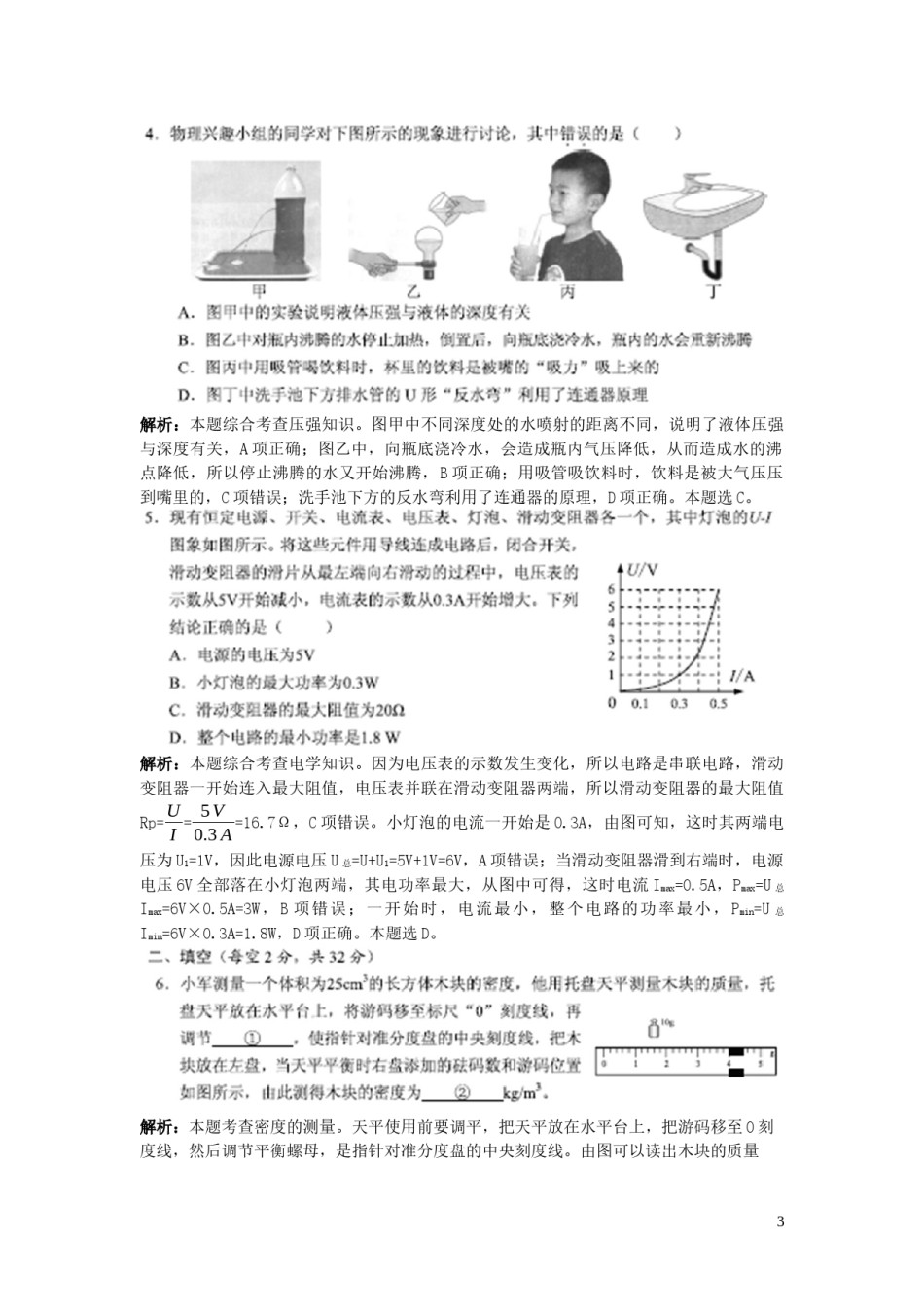 贵州省安顺市2019年中考物理真题试题（pdf，含解析）.docx_第3页