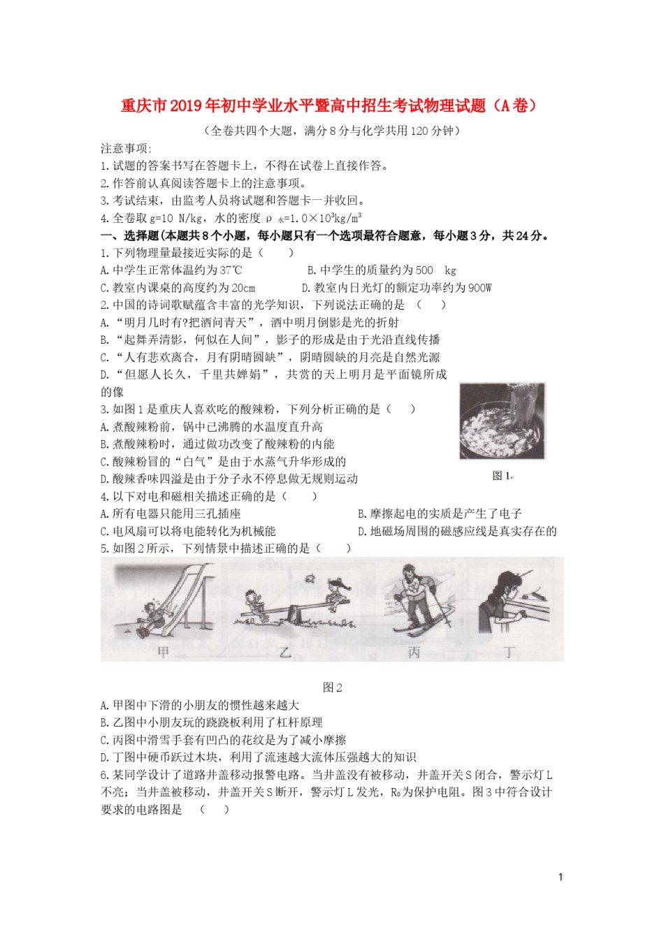 重庆市2019年中考物理真题试卷（a卷）.docx_第1页