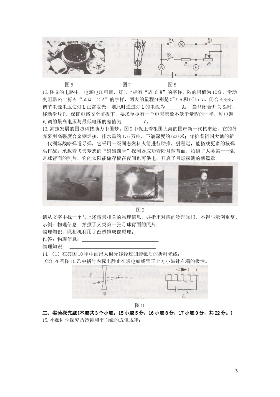 重庆市2019年中考物理真题试卷（a卷）.docx_第3页