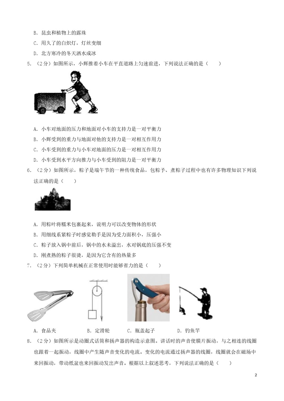 黑龙江省齐齐哈尔市2019年中考物理真题试题.docx_第1页