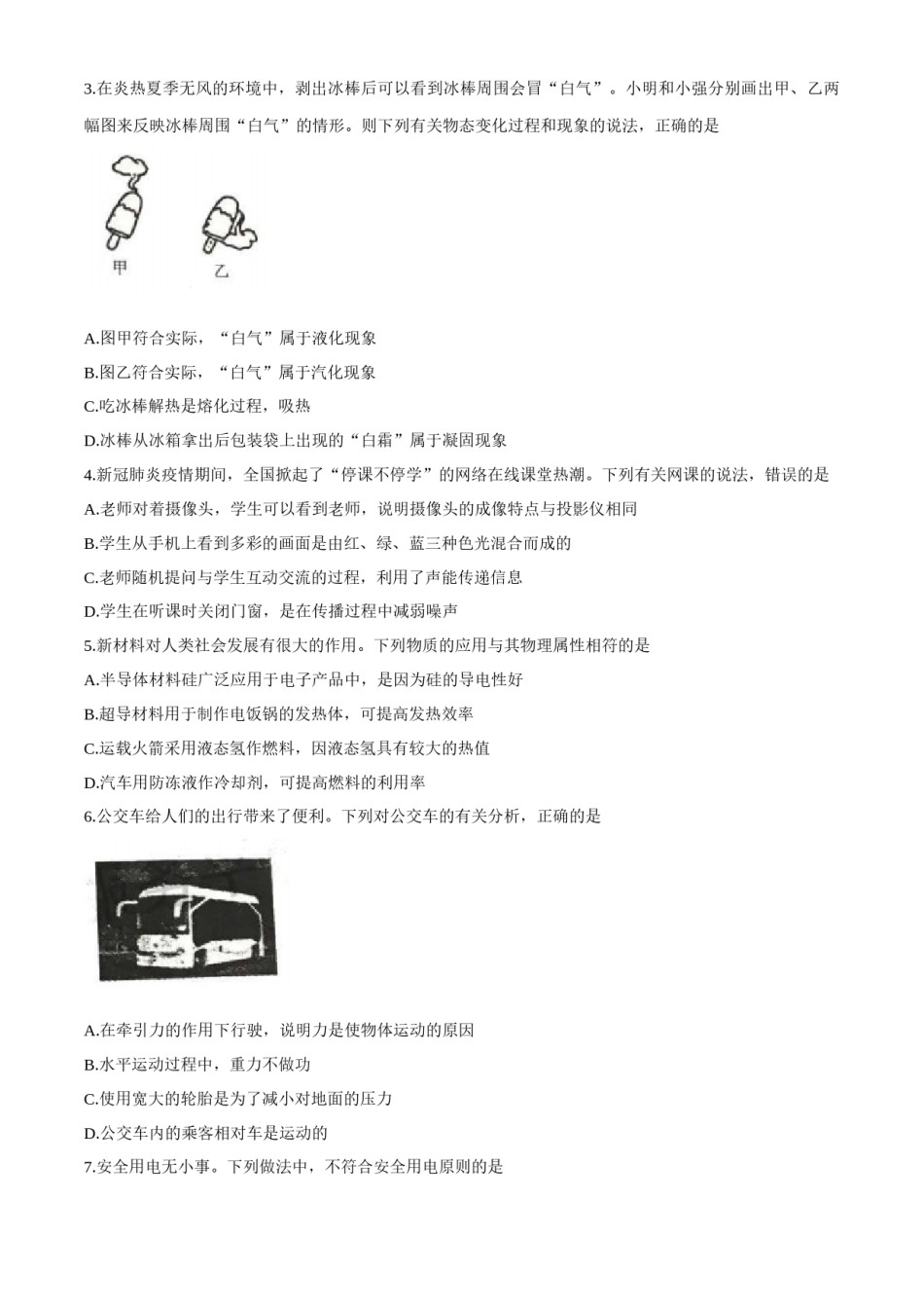 内蒙古鄂尔多斯2020年中考物理试题（word版，含答案）.docx_第2页