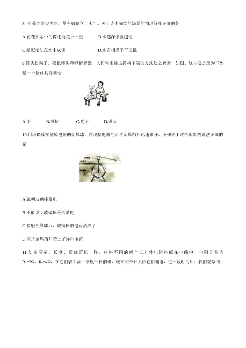 湖南省株州2020年中考物理试题（word版，含答案）.docx_第3页