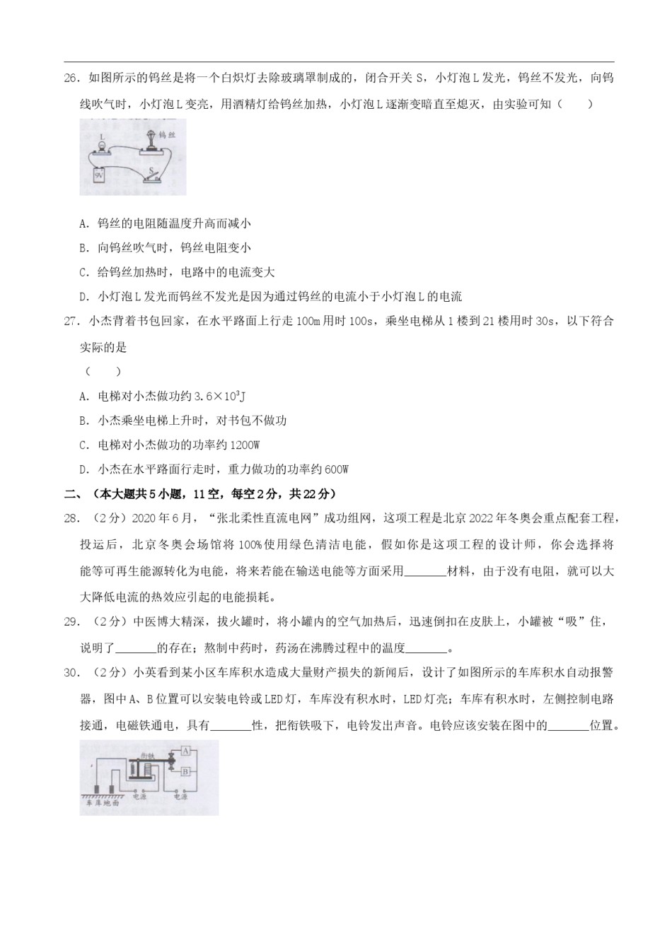 湖南省长沙市2020年中考物理试题（word版，含解析）.docx_第3页