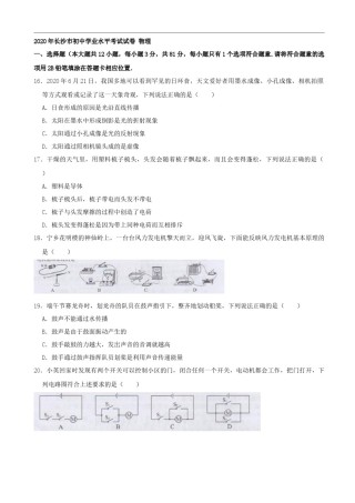 湖南省长沙市2020年中考物理试题（word版，含解析）.docx