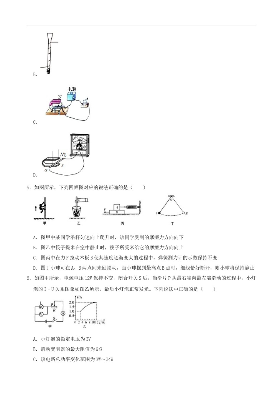甘肃省天水市2020年中考物理试题（word版，含解析）.docx_第2页