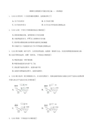2020全国物理中考题分类汇编10—《热和能》.docx