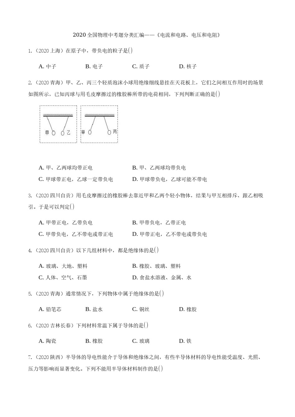 2020全国物理中考题分类汇编11—《电流和电路、电压和电阻》.docx_第1页