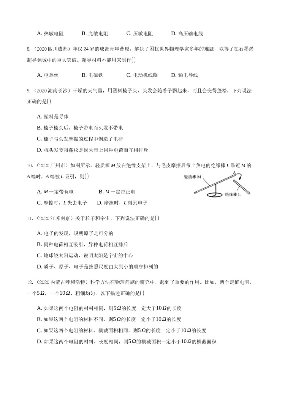 2020全国物理中考题分类汇编11—《电流和电路、电压和电阻》.docx_第2页