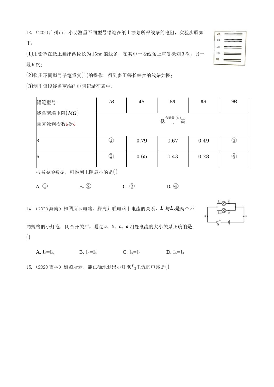 2020全国物理中考题分类汇编11—《电流和电路、电压和电阻》.docx_第3页
