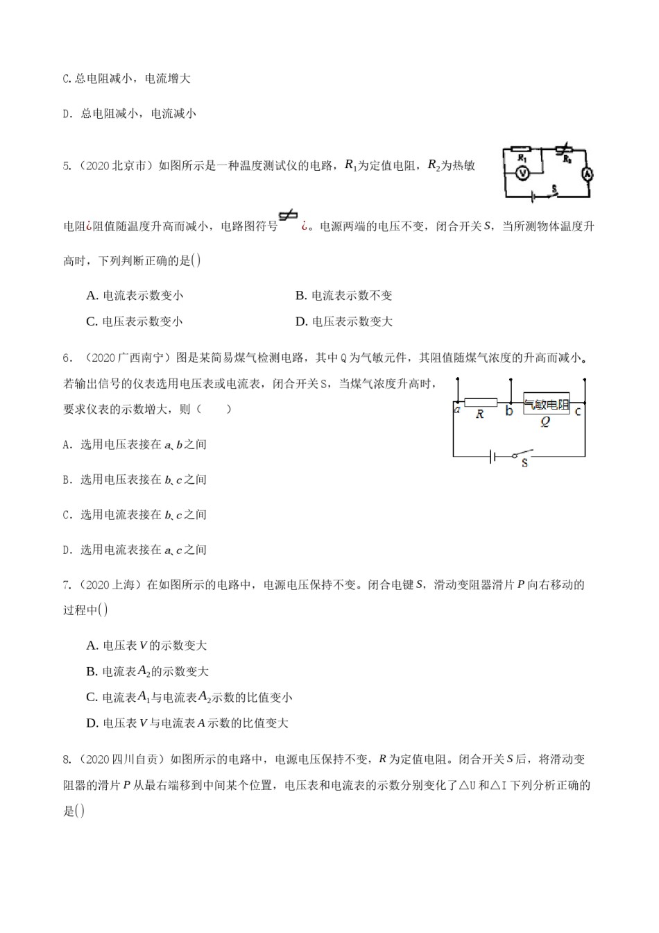 2020全国物理中考题分类汇编12—《欧姆定律》.docx_第2页