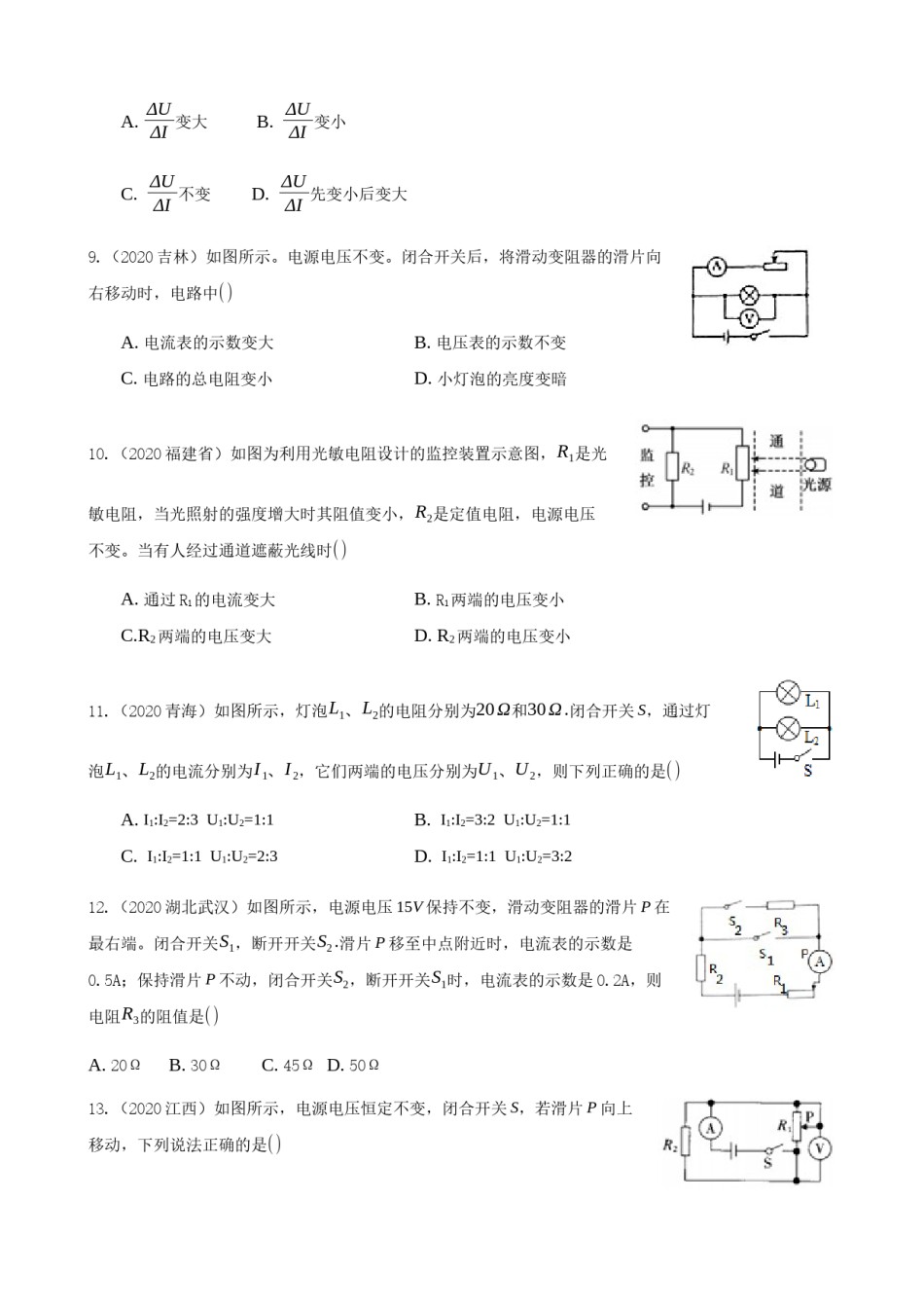 2020全国物理中考题分类汇编12—《欧姆定律》.docx_第3页