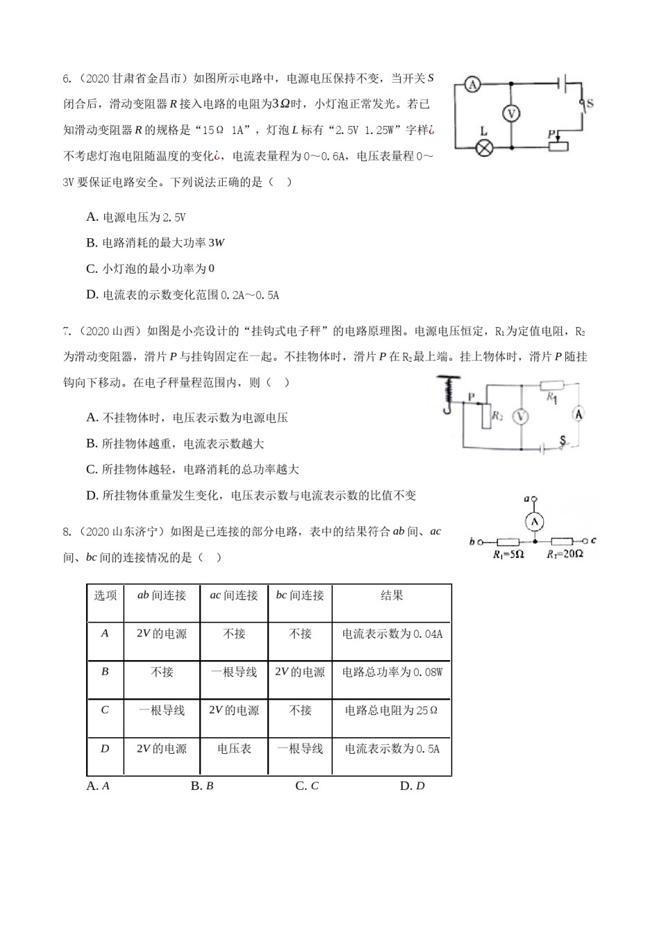 2020全国物理中考题分类汇编13—《电功和电功率》.docx_第2页