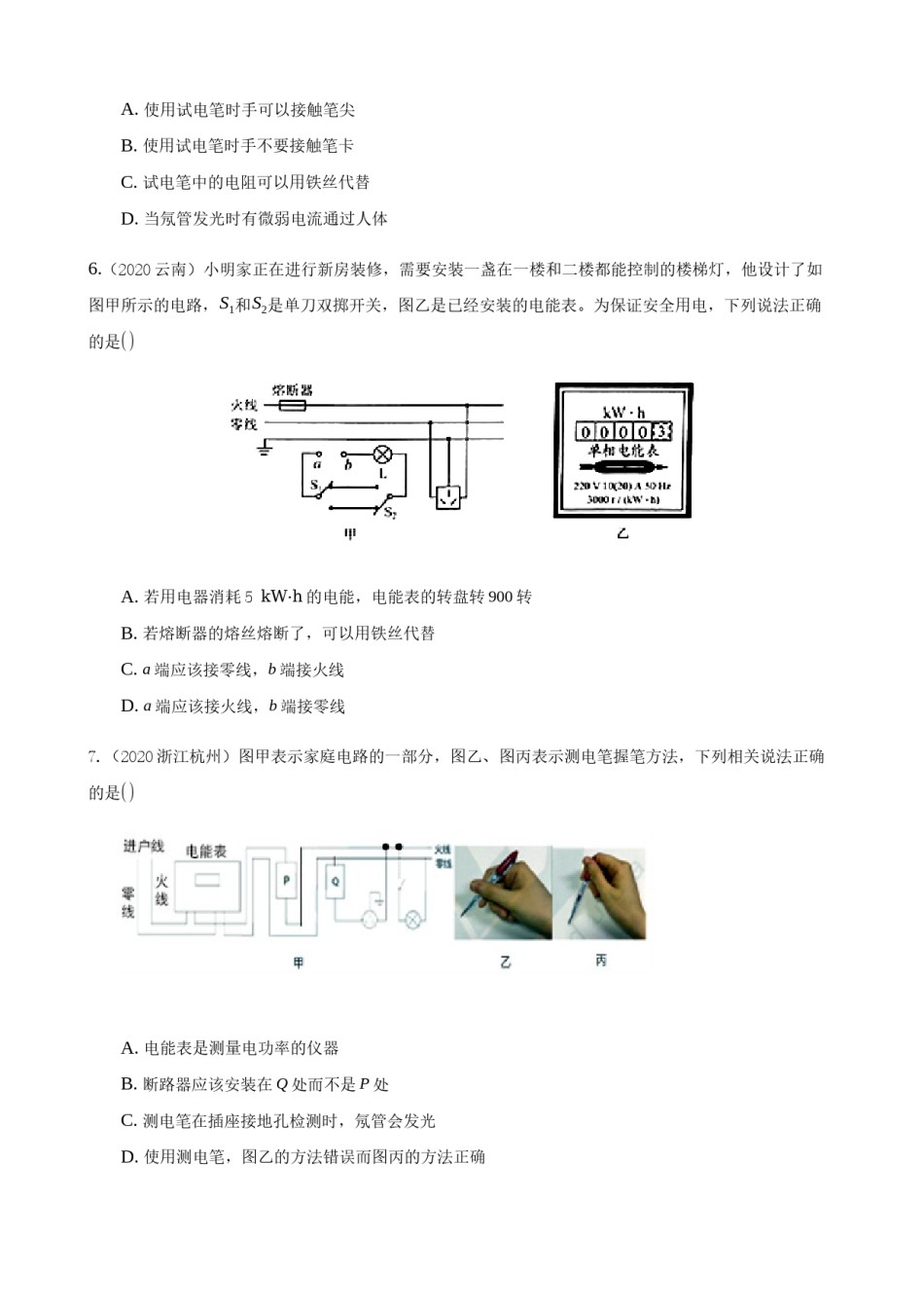 2020全国物理中考题分类汇编14—《家庭电路和安全用电》.docx_第2页