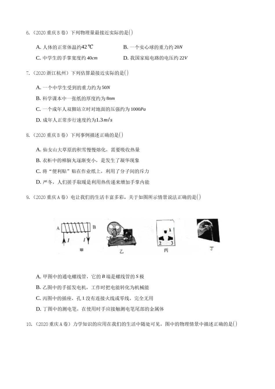 2020全国物理中考题分类汇编18—《跨章节综合题》.docx_第2页