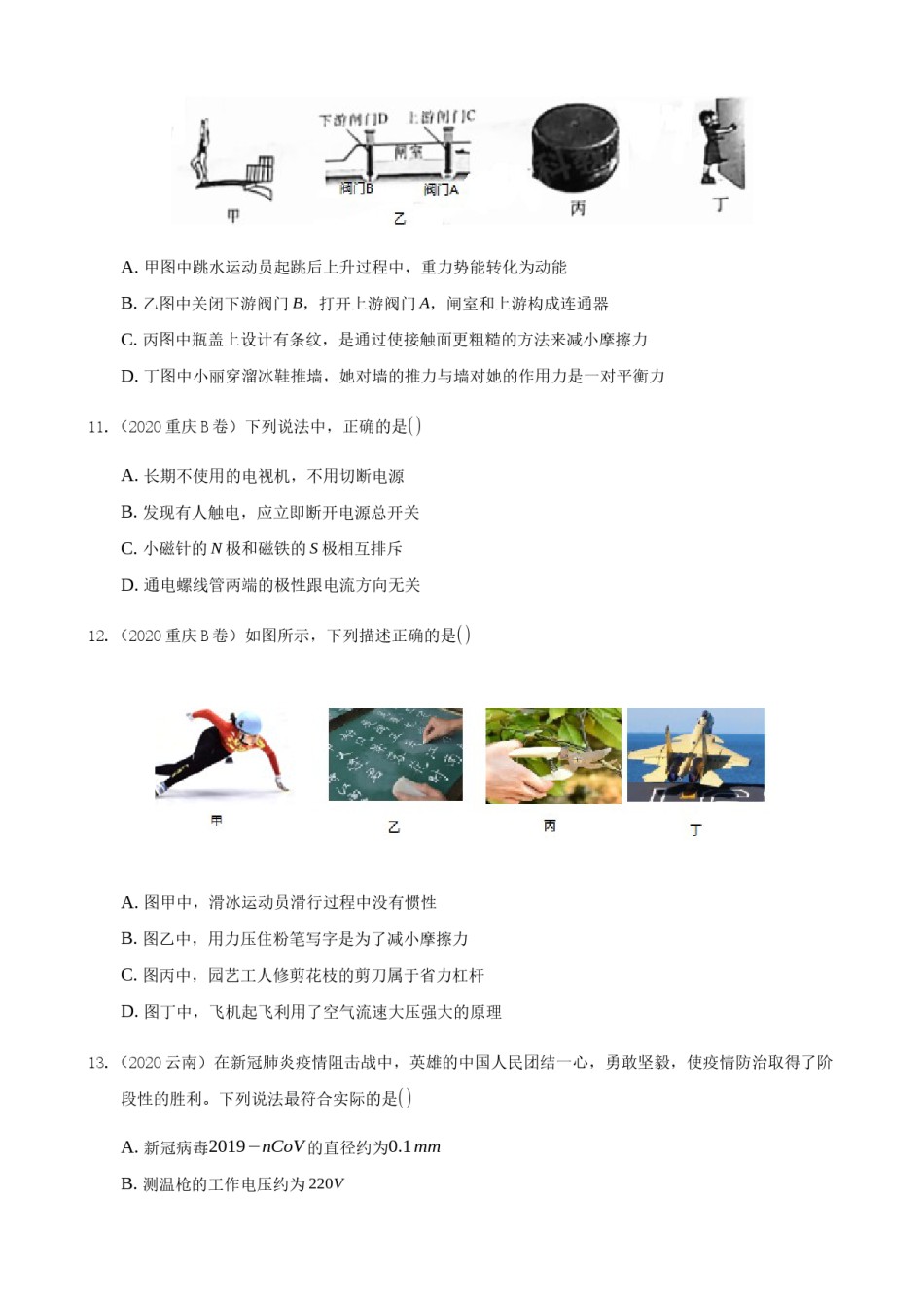 2020全国物理中考题分类汇编18—《跨章节综合题》.docx_第3页