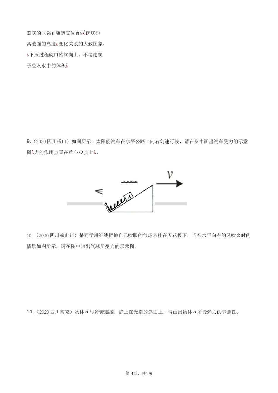 2020全国物理中考题分类汇编20—《力学作图》.docx_第3页