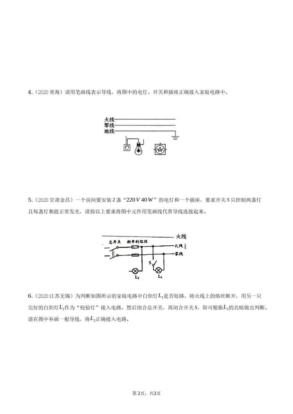 2020全国物理中考题分类汇编21—《电磁学作图》.docx_第2页