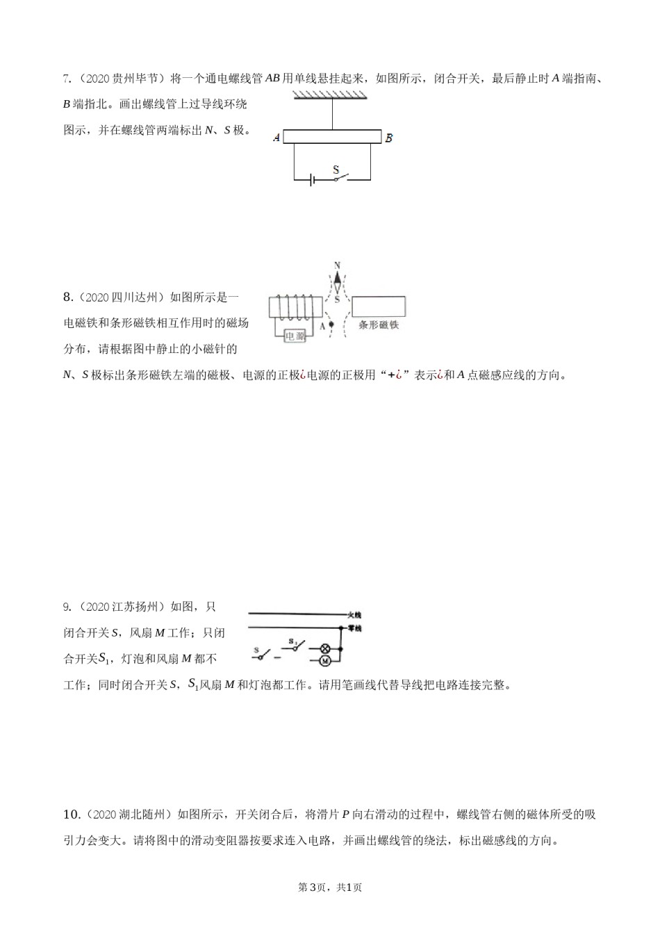 2020全国物理中考题分类汇编21—《电磁学作图》.docx_第3页