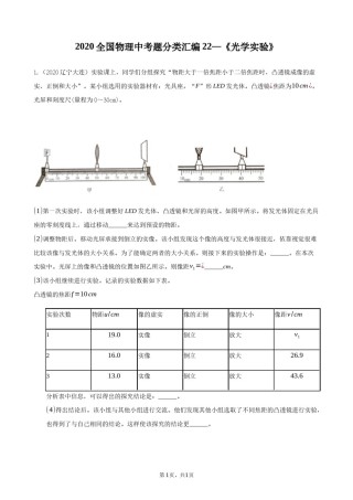 2020全国物理中考题分类汇编22—《光学实验》.docx