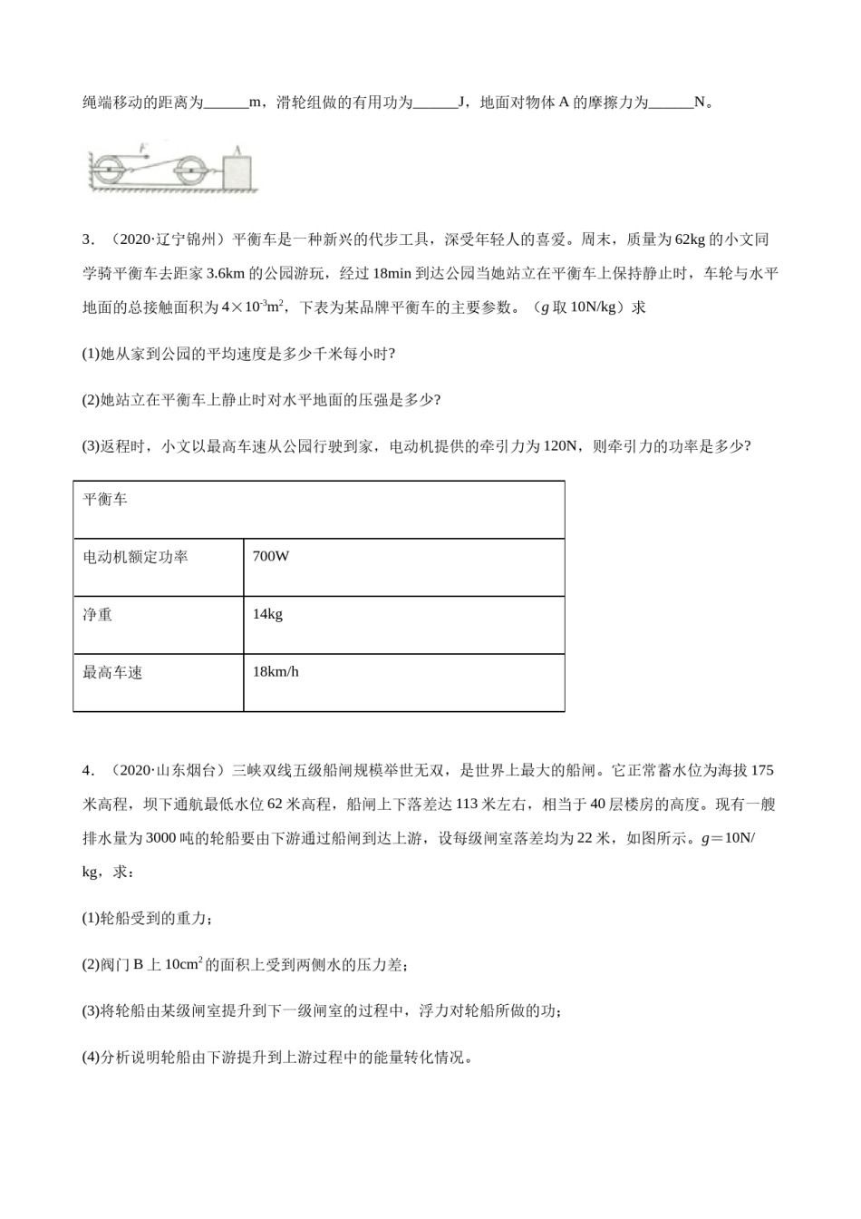 2020全国物理中考题分类汇编27—《力学计算题》.docx_第2页