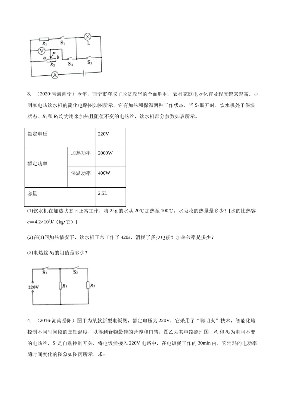 2020全国物理中考题分类汇编28—《电学计算题》.docx_第2页