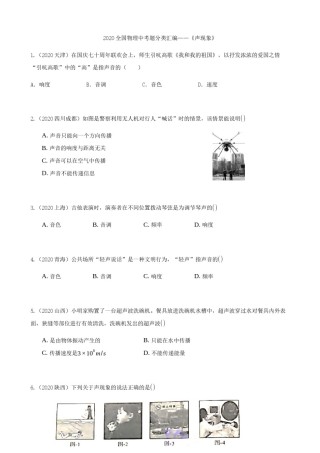 2020全国物理中考题分类汇编2—《声现象》.docx