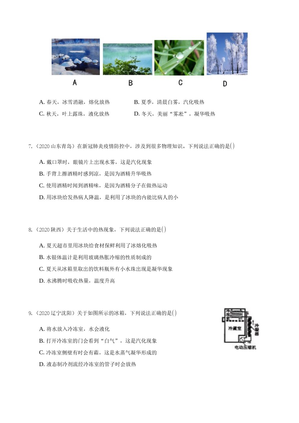 2020全国物理中考题分类汇编3—《物态变化》.docx_第1页