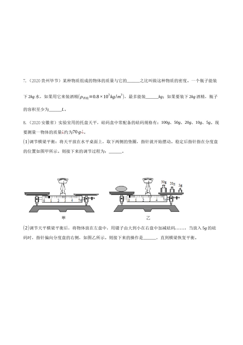 2020全国物理中考题分类汇编5—《质量与密度》.docx_第2页
