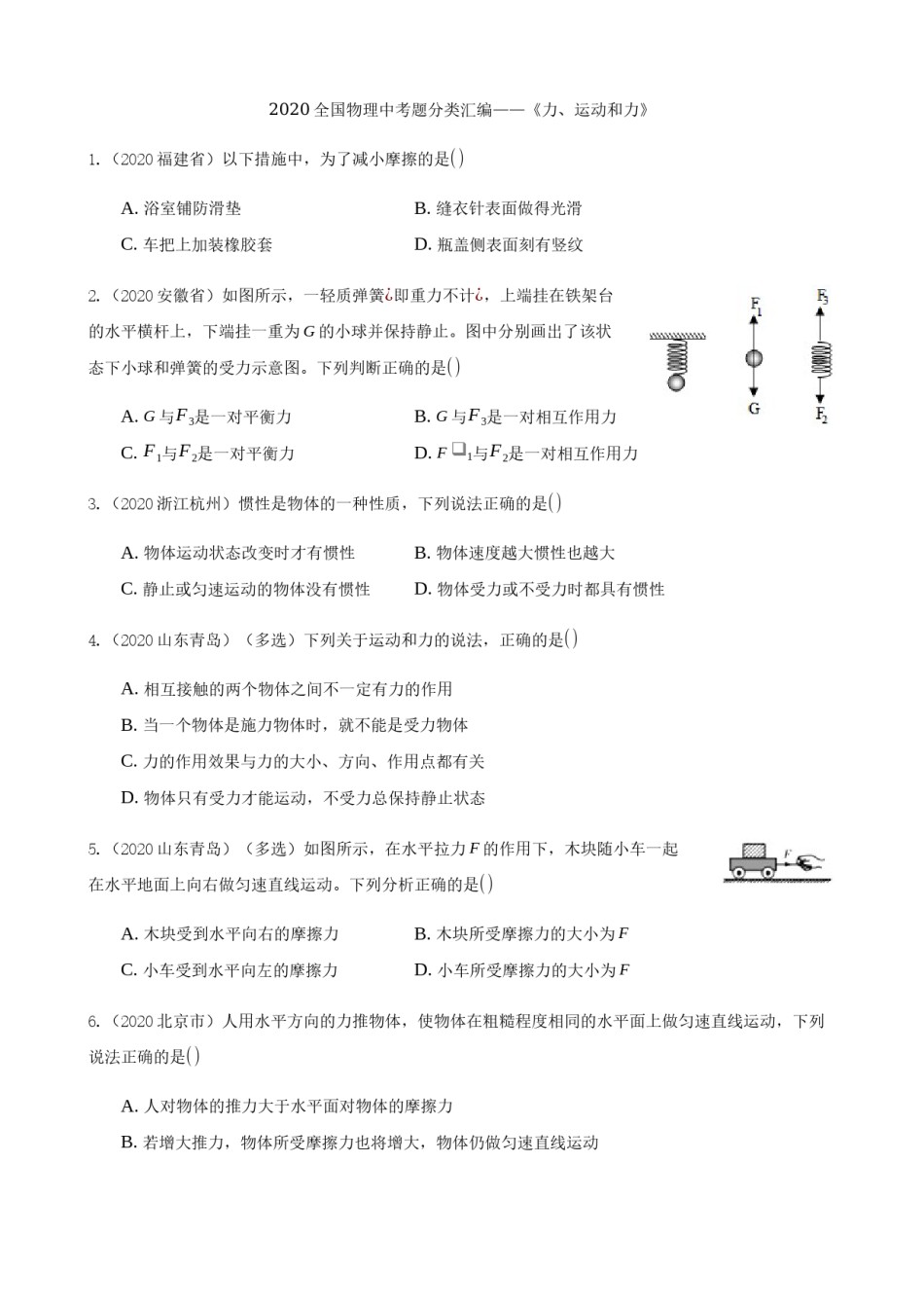 2020全国物理中考题分类汇编6—《力、运动和力》.docx_第1页