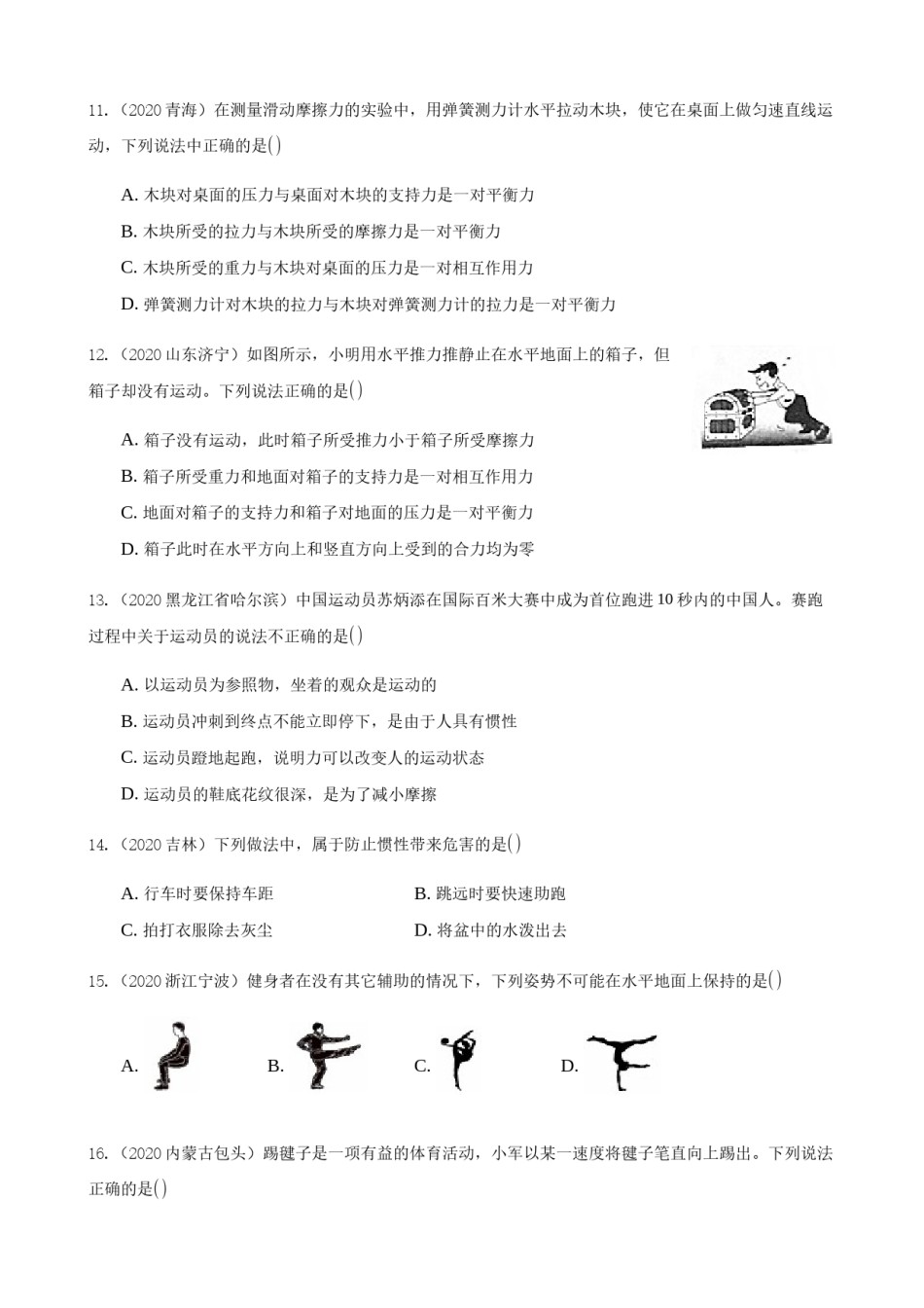 2020全国物理中考题分类汇编6—《力、运动和力》.docx_第3页
