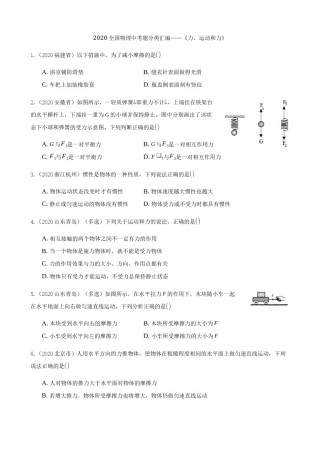 2020全国物理中考题分类汇编6—《力、运动和力》.docx