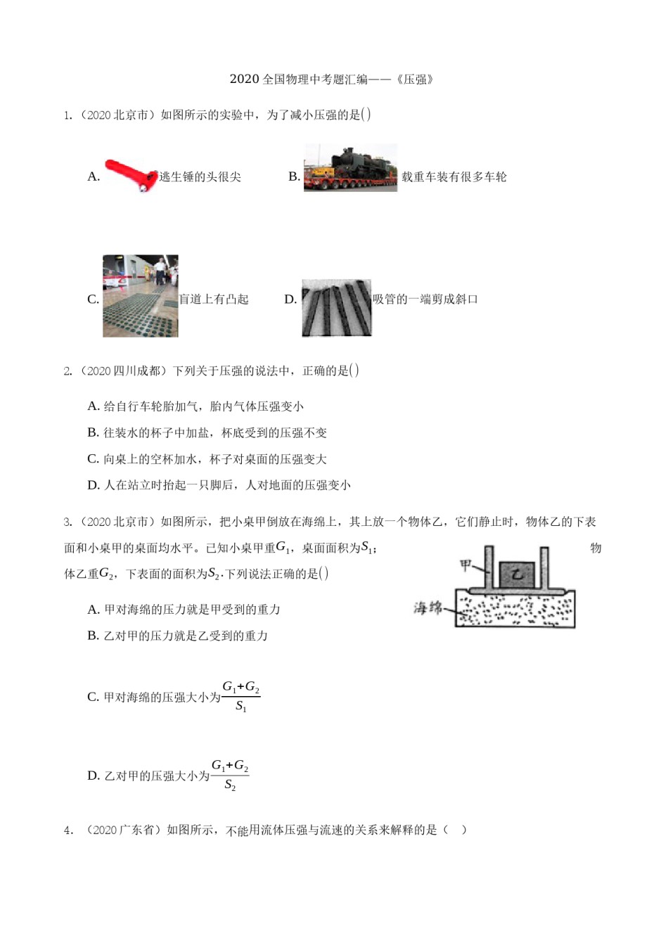 2020全国物理中考题分类汇编7—《压强》.docx_第1页