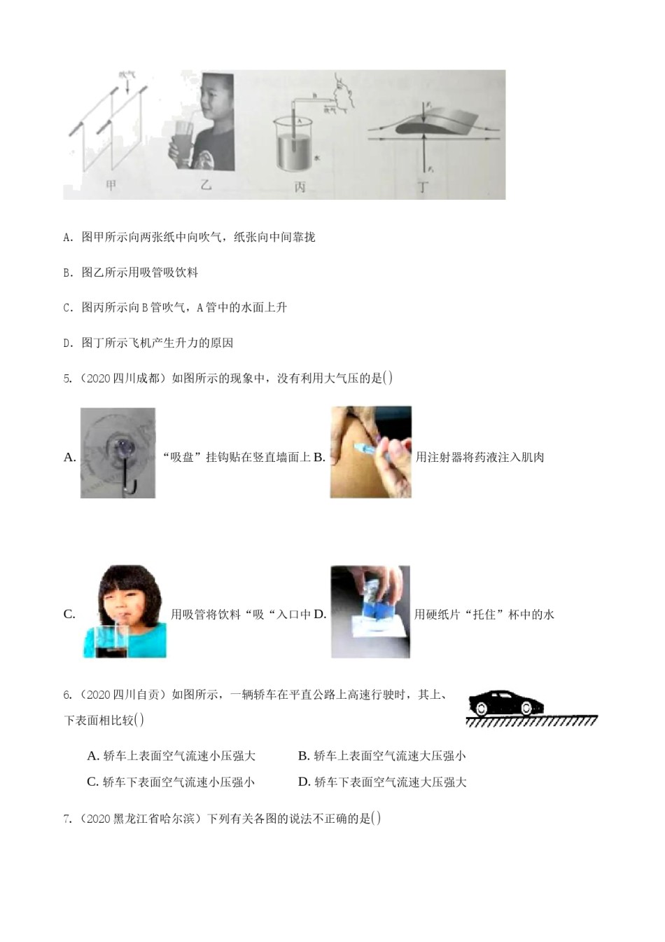 2020全国物理中考题分类汇编7—《压强》.docx_第2页