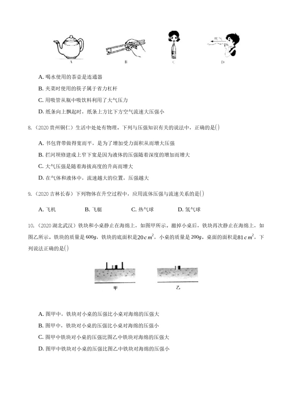 2020全国物理中考题分类汇编7—《压强》.docx_第3页