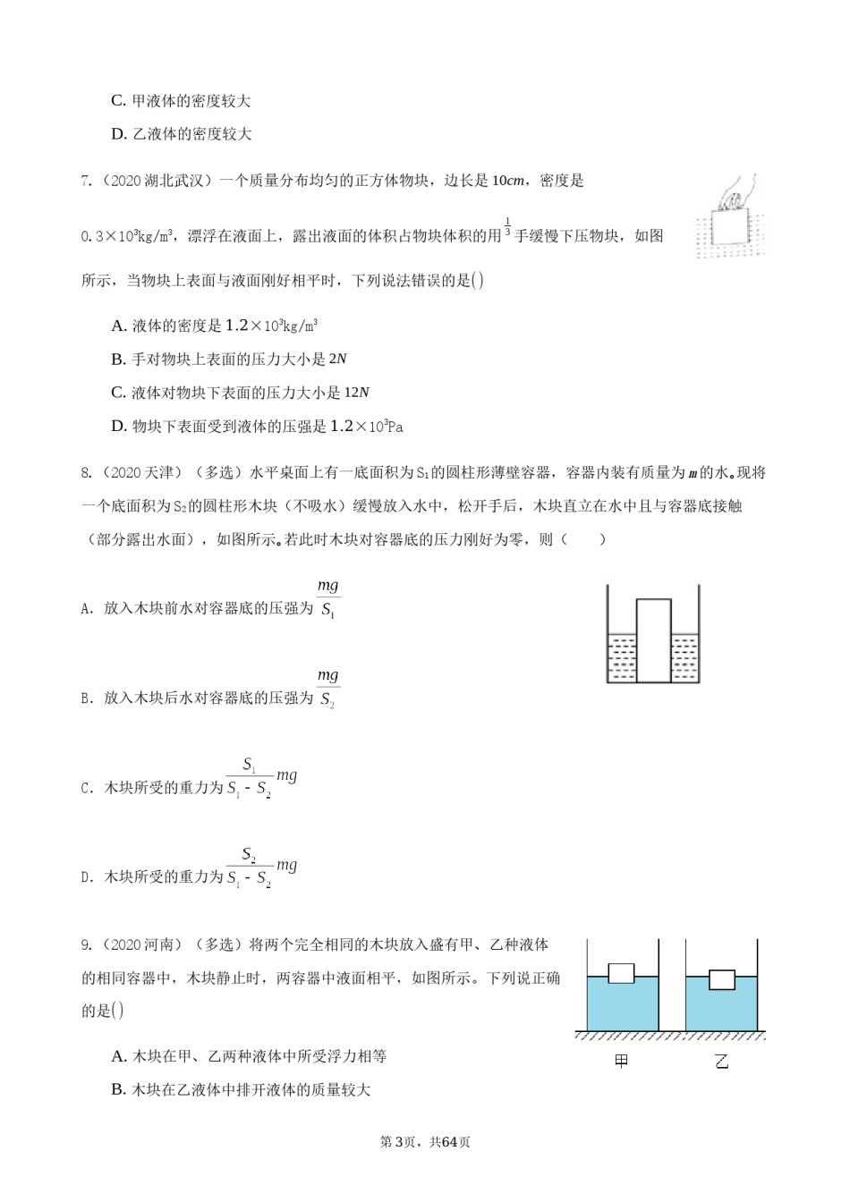 2020全国物理中考题分类汇编8—《浮力》.docx_第3页